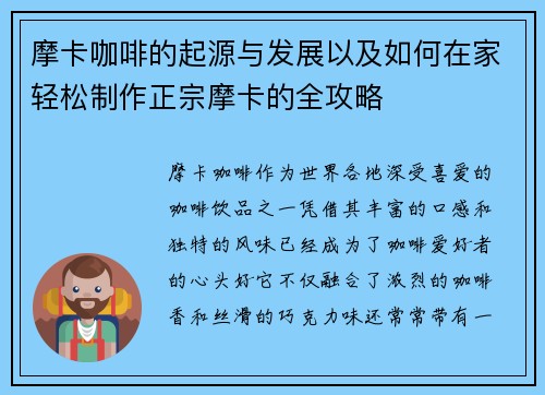 摩卡咖啡的起源与发展以及如何在家轻松制作正宗摩卡的全攻略