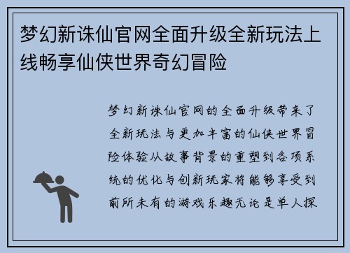 梦幻新诛仙官网全面升级全新玩法上线畅享仙侠世界奇幻冒险
