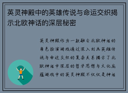 英灵神殿中的英雄传说与命运交织揭示北欧神话的深层秘密