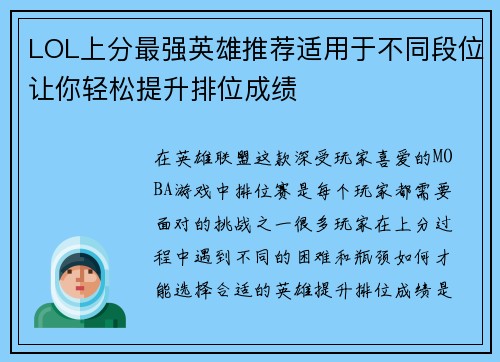 LOL上分最强英雄推荐适用于不同段位让你轻松提升排位成绩