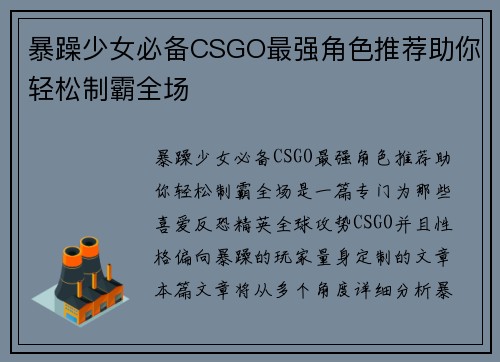 暴躁少女必备CSGO最强角色推荐助你轻松制霸全场