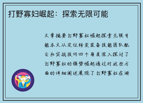 打野寡妇崛起：探索无限可能