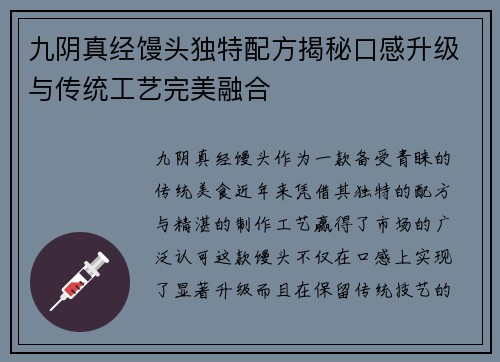 九阴真经馒头独特配方揭秘口感升级与传统工艺完美融合 九阴真经馒头独特配方揭秘口感升级与传统工艺完美融合